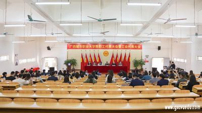 完美(中国)一站式服务平台隆重召开2021年教职工代表大会暨工会代表大会