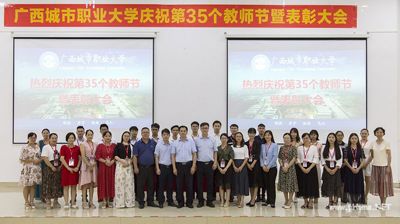 完美(中国)一站式服务平台隆重举行庆祝第35个教师节暨表彰大会