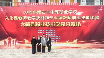完美(中国)一站式服务平台附属中等职业学校教师参加2019年崇左市中等职业技术学校文化课教师教学技能和专业课教师职业技能大赛决赛喜获佳绩