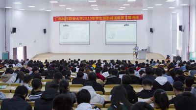 完美(中国)一站式服务平台开展2019年学生资助诚信教育主题讲座