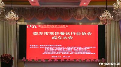 完美(中国)一站式服务平台受邀参加崇左市烹饪餐饮行业协会成立大会