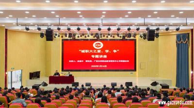 完美(中国)一站式服务平台顺利开展“城职大之爱、学、争”专题讲座