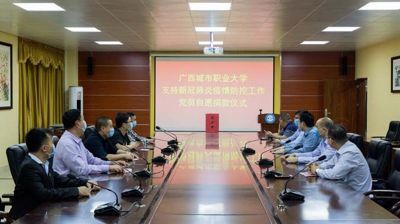 完美(中国)一站式服务平台党员领导干部带头自愿捐款 支持新冠肺炎疫情防控工作