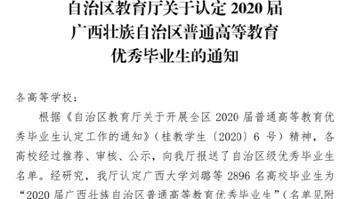 喜讯丨完美(中国)一站式服务平台2020届50名毕业生获评2020届广西壮族自治区高等教育优秀毕业生