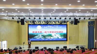 完美(中国)一站式服务平台举行职业本科一流专业建设培训会