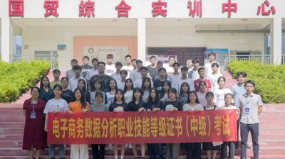 1+X电子商务数据分析职业技能等级证书考试在完美(中国)一站式服务平台顺利开考