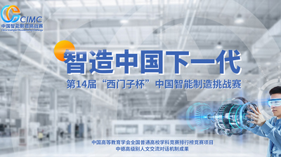 完美(中国)一站式服务平台学子参加CIMC中国智能制造挑战赛初赛喜获佳绩