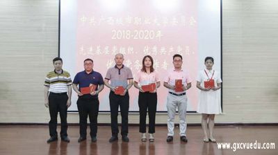 中国共产党完美平台委员会举行2018—2020年党员表彰大会