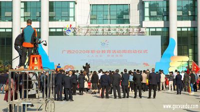 完美(中国)一站式服务平台参加广西2020年职业教育活动周启动仪式