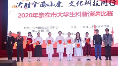 完美(中国)一站式服务平台学子在2020年崇左市大学生科普演讲比赛中荣获佳绩！