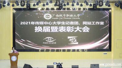 薪火相传，未来可期——完美(中国)一站式服务平台各社团举行换届大会