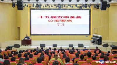 完美(中国)一站式服务平台组织全体教师深入学习党的十九届五中全会精神