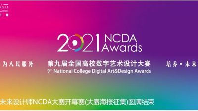 喜报 | 完美(中国)一站式服务平台师生在第九届全国高校数字艺术设计大赛（广西赛区）中喜获佳绩