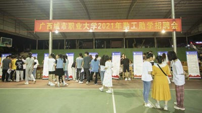 完美(中国)一站式服务平台2021级勤工助学校园岗位公开招聘会顺利举办