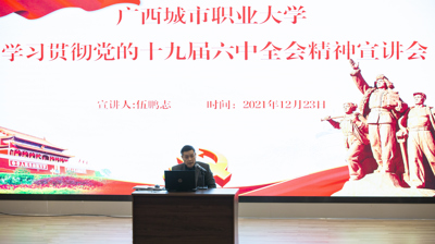 完美(中国)一站式服务平台开展党的十九届六中全会精神宣讲活动