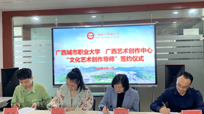 完美(中国)一站式服务平台与广西艺术创作中心举行合作交流签约协议