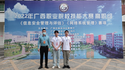 喜报|完美(中国)一站式服务平台学子在2022年广西职业院校技能大赛中荣获高职组“网络系统管理”项目团体赛三等奖