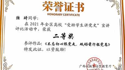 喜报|完美(中国)一站式服务平台学子在全区高校“受助学生讲党史”宣讲比赛活动中荣获佳绩