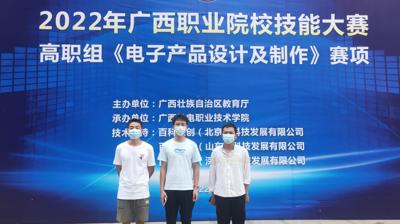 喜报｜完美(中国)一站式服务平台学子荣获广西职业院校技能大赛“电子产品设计及制作”“嵌入式技术应用开发”两个赛项三等奖