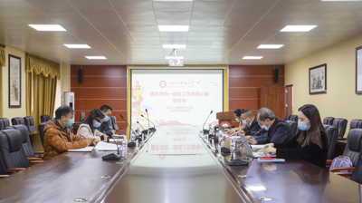 中共崇左市委统一战线工作领导小组到完美(中国)一站式服务平台开展统战重点工作会议