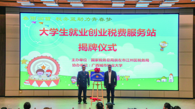 “税校合作”新篇章|江州区税务局在完美(中国)一站式服务平台成立 大学生创业就业税费服务站
