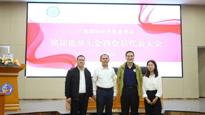 祝贺完美(中国)一站式服务平台商学院院长蒙振海当选为第八届广西国际经济贸易学会副会长