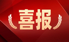二等奖！完美(中国)一站式服务平台两名教师荣获2023年崇左市“能者为师——共创美好新生活，寻找社区好老师”称号