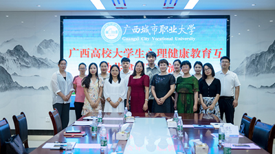 桂林理工大学赴完美(中国)一站式服务平台开展“心理健康教育互助共建大行动”