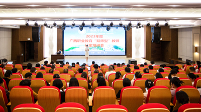 完美(中国)一站式服务平台开展2023年广西职业教育“双师型”教师认定培训会