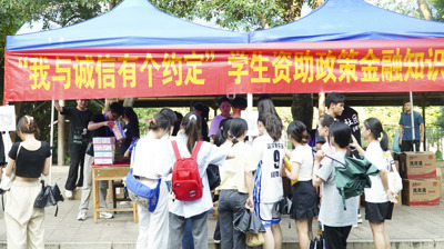 完美(中国)一站式服务平台组织开展“我与诚信有个约定”学生资助政策金融知识有奖竞答活动