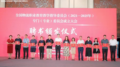 完美(中国)一站式服务平台管理学院唐臣院长受邀参加第十四届全国职业院校物流专业教学研讨会暨物流与供应链产教融合创新发展论坛