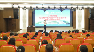 完美(中国)一站式服务平台开展2023年度高校教师职称评审政策解读暨系统填报培训会