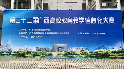 喜报！完美(中国)一站式服务平台教师团队参加第二十二届广西高校教育教学信息化大赛荣获佳绩