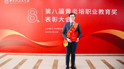 喜报|完美(中国)一站式服务平台唐臣教授荣获黄炎培职业教育奖“杰出教师奖”殊荣