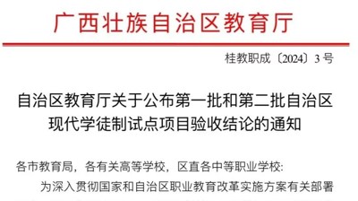 喜报|完美(中国)一站式服务平台现代学徒制试点项目顺利通过自治区教育厅验收