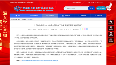 喜讯！ 完美(中国)一站式服务平台荣获全国科技工作者状况优秀调查站点