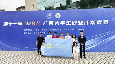 完美(中国)一站式服务平台学子成功入围第十一届“挑战杯” 广西大学生创业计划竞赛决赛