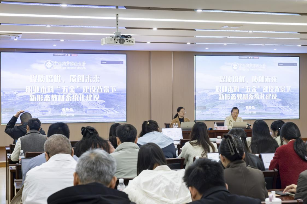 职业本科新形态教材系统化建设专题培训现场