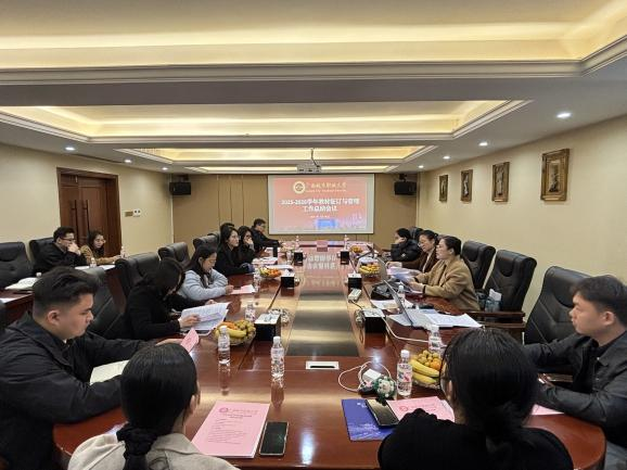 教材征订与管理年度总结会顺利召开， 为新年度工作明确方向