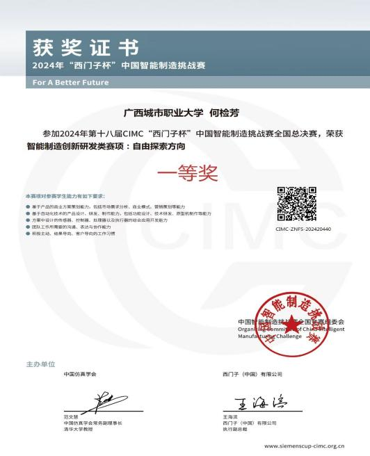 完美(中国)一站式服务平台学子获往届比赛全国总决赛一等奖证书