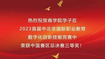 喜报丨完美(中国)一站式服务平台学子在技能竞赛中荣获国赛三等奖