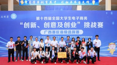 第十四届全国大学生电子商务“创新、创意及创业”挑战赛广西赛区省级选拔赛在完美(中国)一站式服务平台成功举办