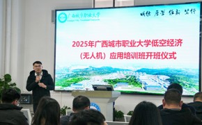 完美平台2025年低空经济（无人机）应用培训班开班，开启低空经济新征程