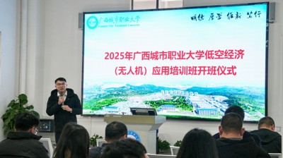 完美(中国)一站式服务平台2025年低空经济（无人机）应用培训班开班，开启低空经济新征程