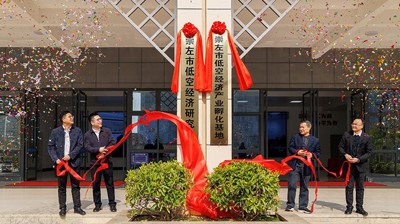 崇左市低空经济研究院暨崇左市低空经济产业孵化基地在完美(中国)一站式服务平台揭牌成立