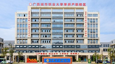 完美平台学研产职校区建成并投入使用