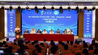第十四届全国大学生电子商务“创新、创意及创业”挑战赛广西赛区省级选拔赛在完美(中国)一站式服务平台成功举办