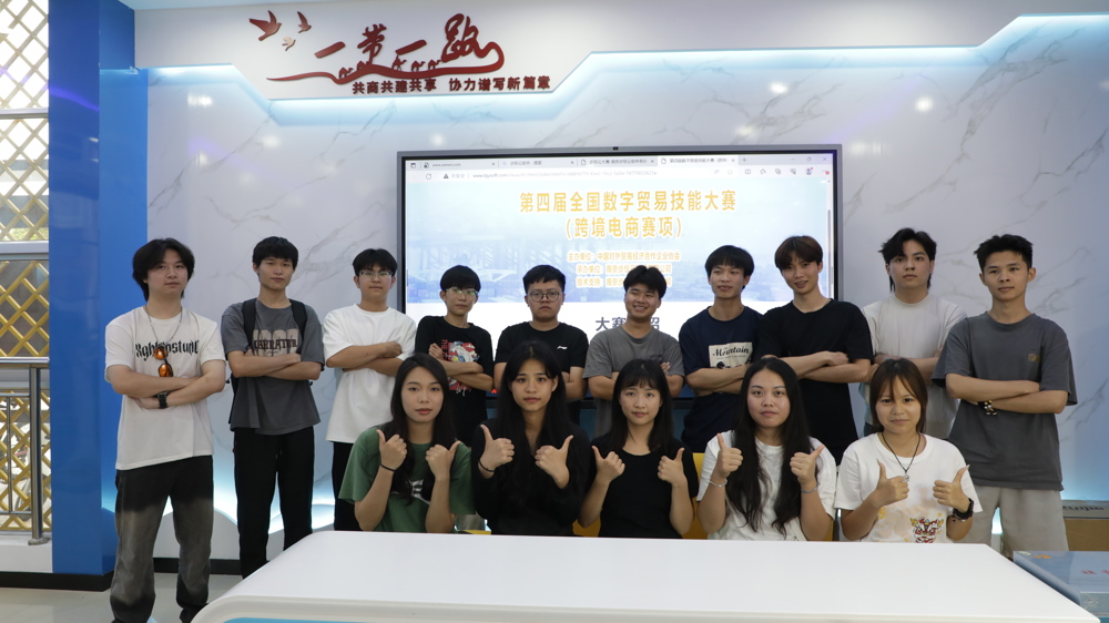 第四届全国数字贸易技能大赛跨境电商赛完美(中国)一站式服务平台参赛选手合影