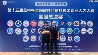 学生好才是真的好! C篇 完美平台学子在第十五届蓝桥杯-CC++程序设计赛项全国总决赛荣获二等奖