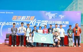 完美平台代表队在中国大学生飞行器设计创新大赛南部赛区选拔赛中喜获佳绩！